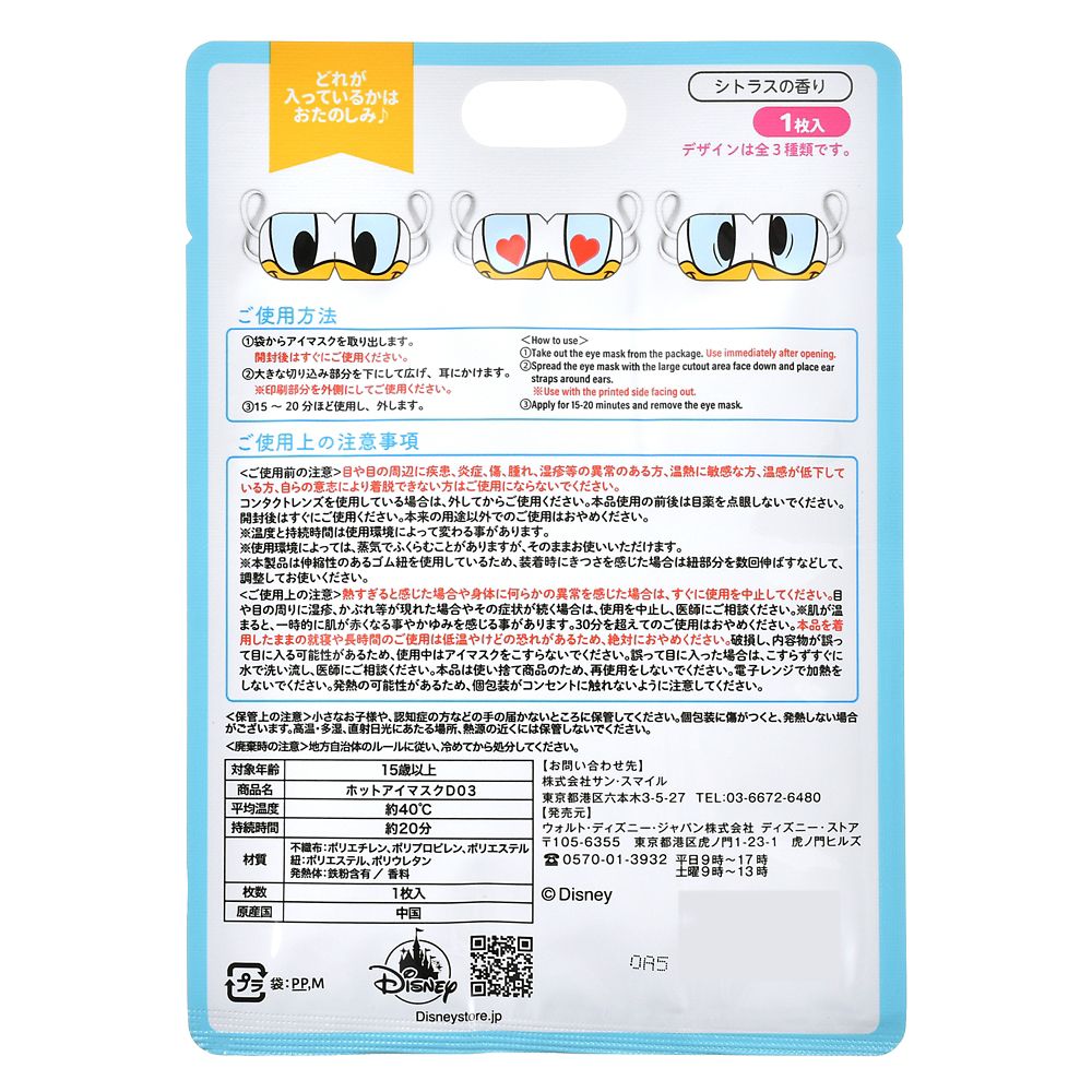 Donald Duck Hot-Eye-Maske mit Zufallsmotiv – Zitrusduft, Disney Secrect Collection