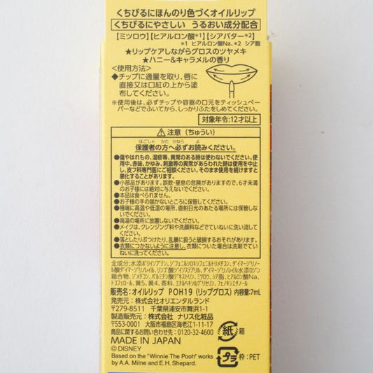 Lippenöl Puuh und Ferkel Tokyo Resort Japan Disney Store