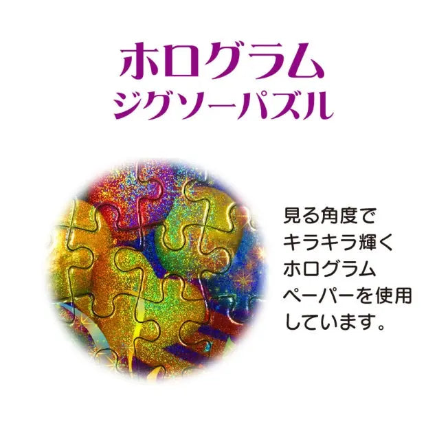 Prinzessin Hologramm 108-teiliges Puzzle Japan Disney Store