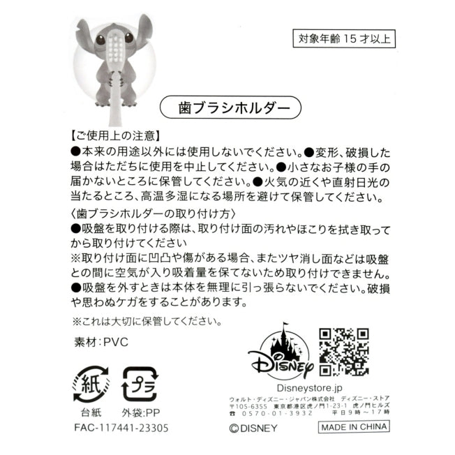 Stitch Zahnbürstenhalter mit Saugnapf Japan Disney Store