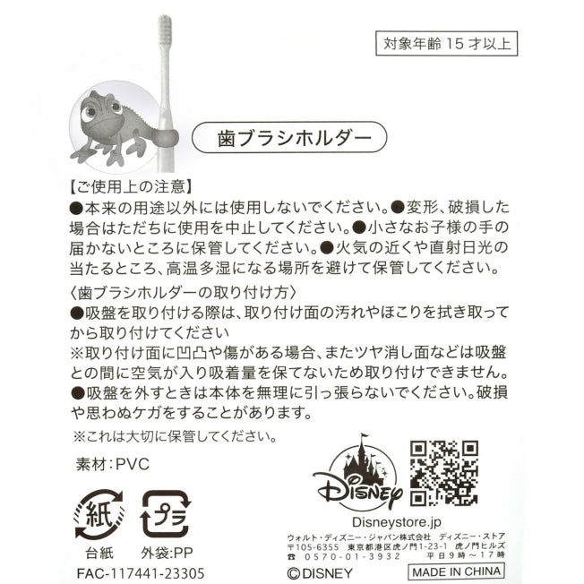 Pascal Zahnbürstenhalter mit Saugnapf Japan Disney Store