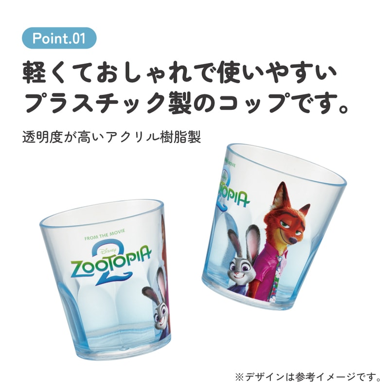 Zootopia 2 Kinder Acryl Becher 280 ml – Nick & Judy Trinkbecher, bruchfest, transparent