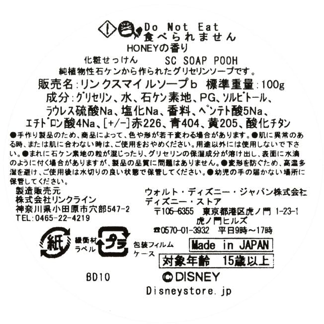 Pu der Bär Seifenherz Umarmung Japan Disney Store