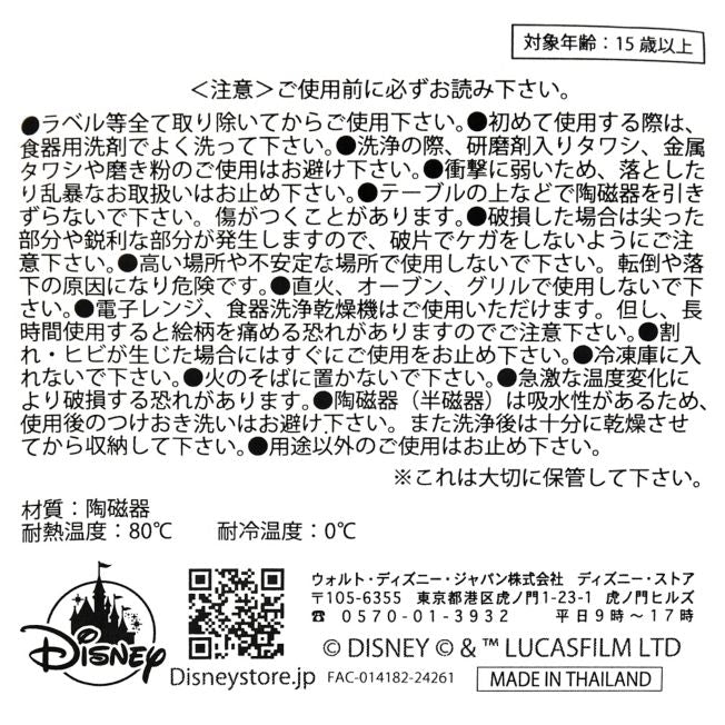 Stitch 3D Tasse Japan Disney Store