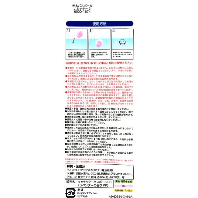 Disney Store - Mickey Geheimnis Badekugel mit Mascot zum Aufleuchten VOL.2 - Badezusatz Japan Disney Store