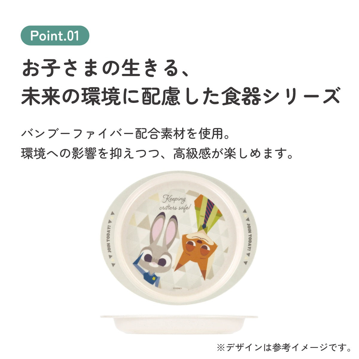 Zootopia Judy &amp; Nick Bamboo Melamine Children's Plate 350ml