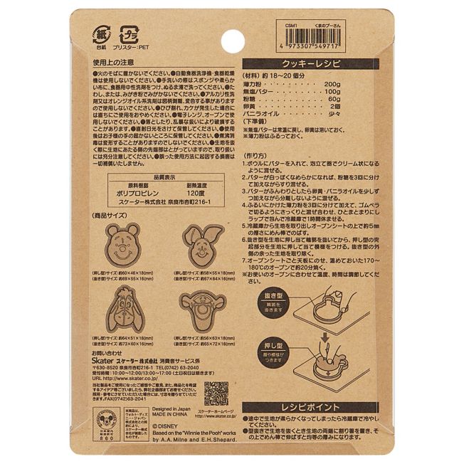 Disney Store - Skater Stempelkeksform [4er Set] Winnie the Pooh CSM1 - Küchenzubehör Japan Disney Store