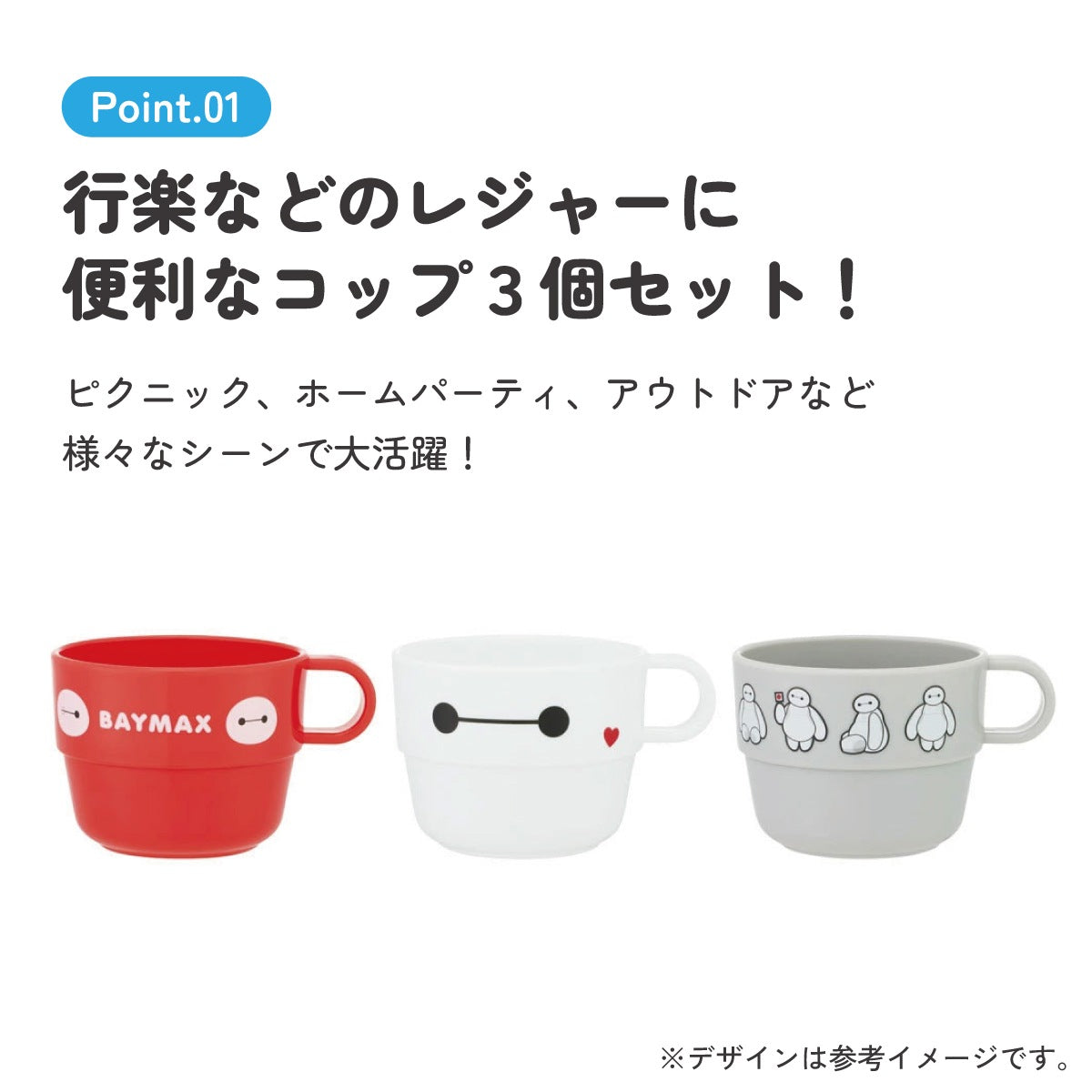 Baymax Cup Set for Children – 3-piece