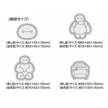 Baymax Cookie Cutter Set - 4-piece Stamp Cookie Set
