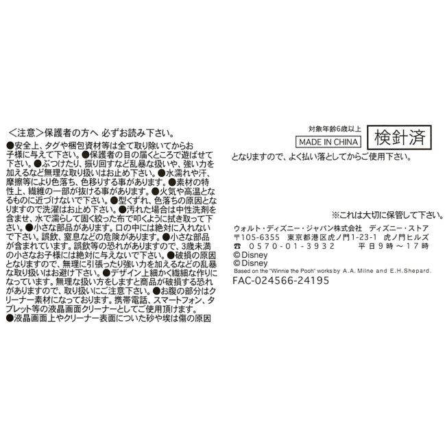 Tsum Tsum Minnie Mini (S) Wagashi Japan Disney Store
