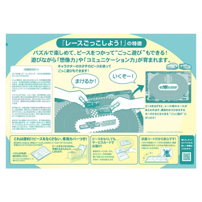 Cars Kinderpuzzle 27-teilig Japan Disney Store