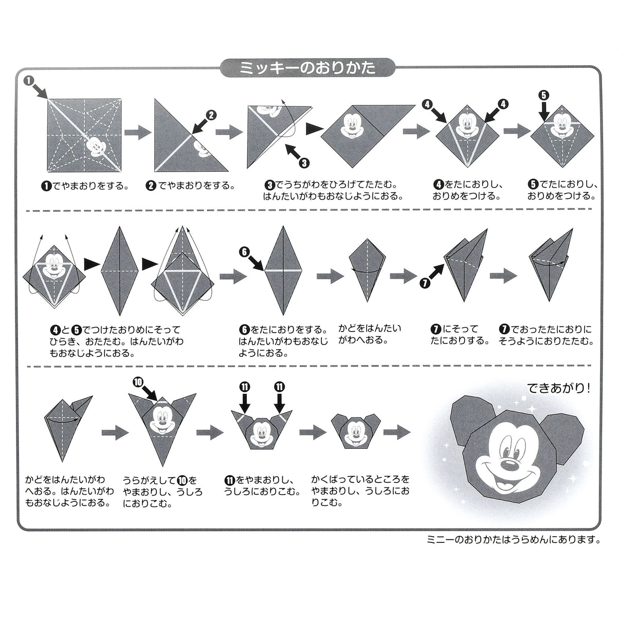 Micky Maus & Minnie Maus Kinder-Origami-Set mit Memofeld und Stickern – Ansicht 8