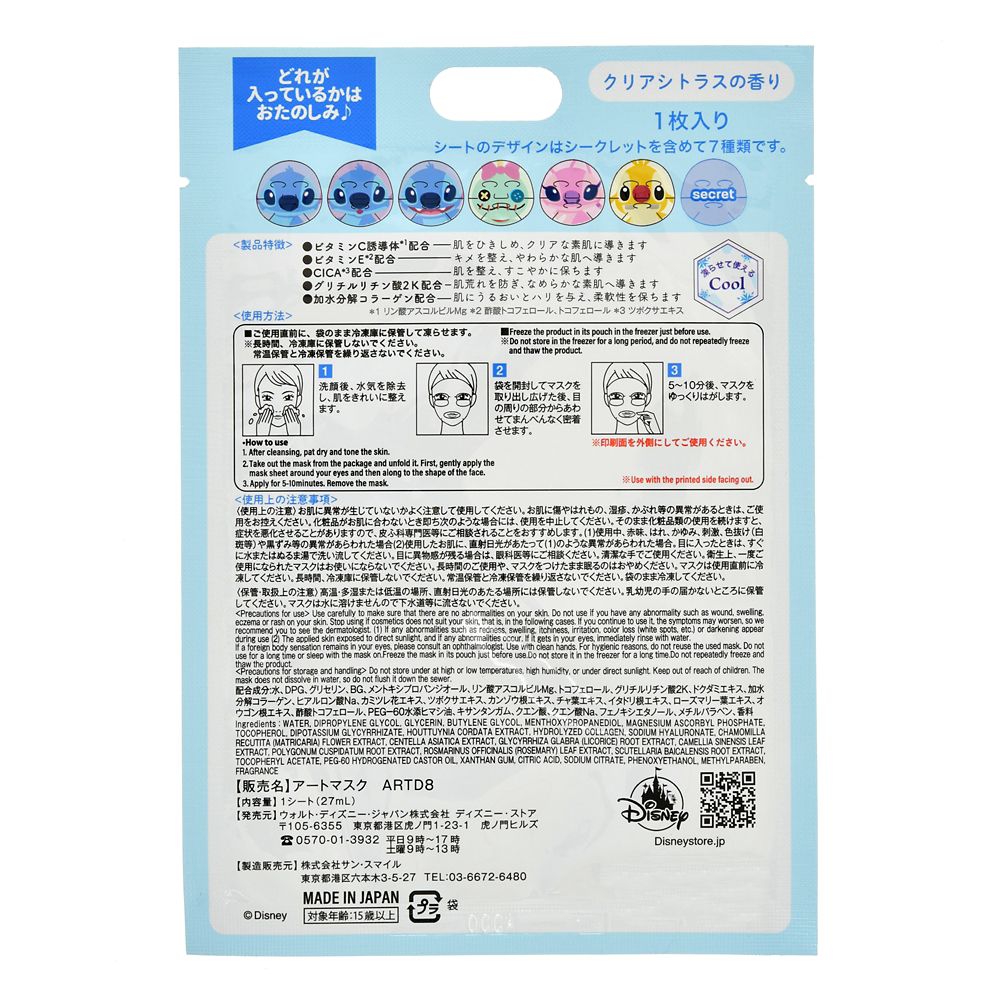 Lilo & Stitch Secret Face Mask Cool – Disney Skin Care, cooling sheet mask with citrus scent