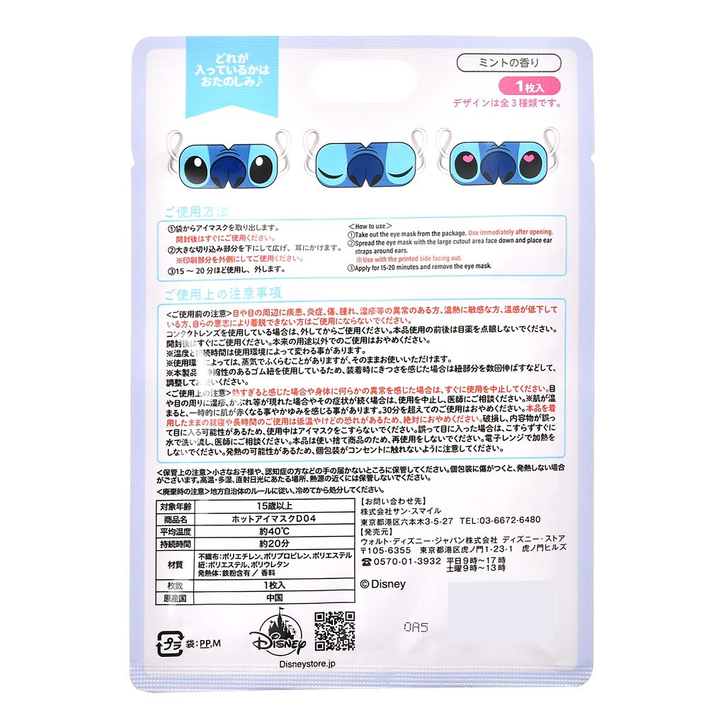 Stitch Überraschungs-Hot-Eye-Mask – wärmende Augenmaske mit Minzduft