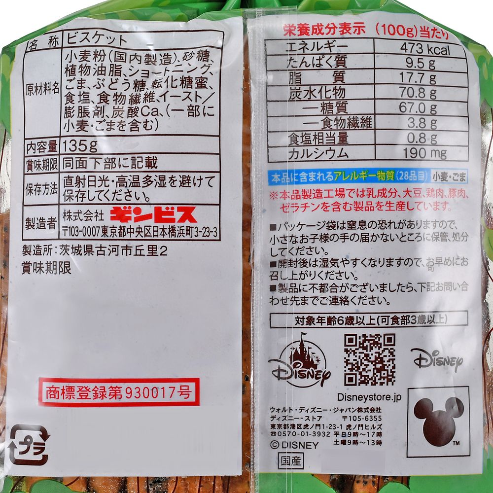 Ginza ギンビス Chip & Dale Asparagus Biscuits – knusprige Sticks mit Schwarzem Sesam