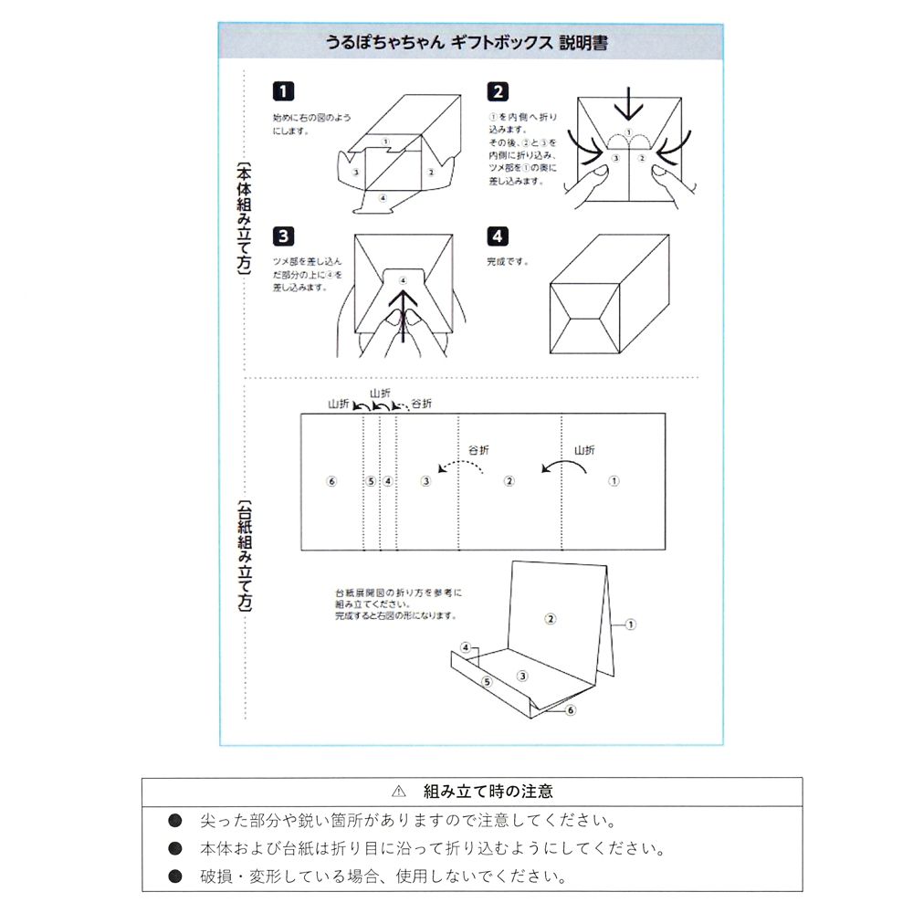 Urupocha-chan Geschenkbox für Plüschfiguren – Mickey & Minnie, transparent