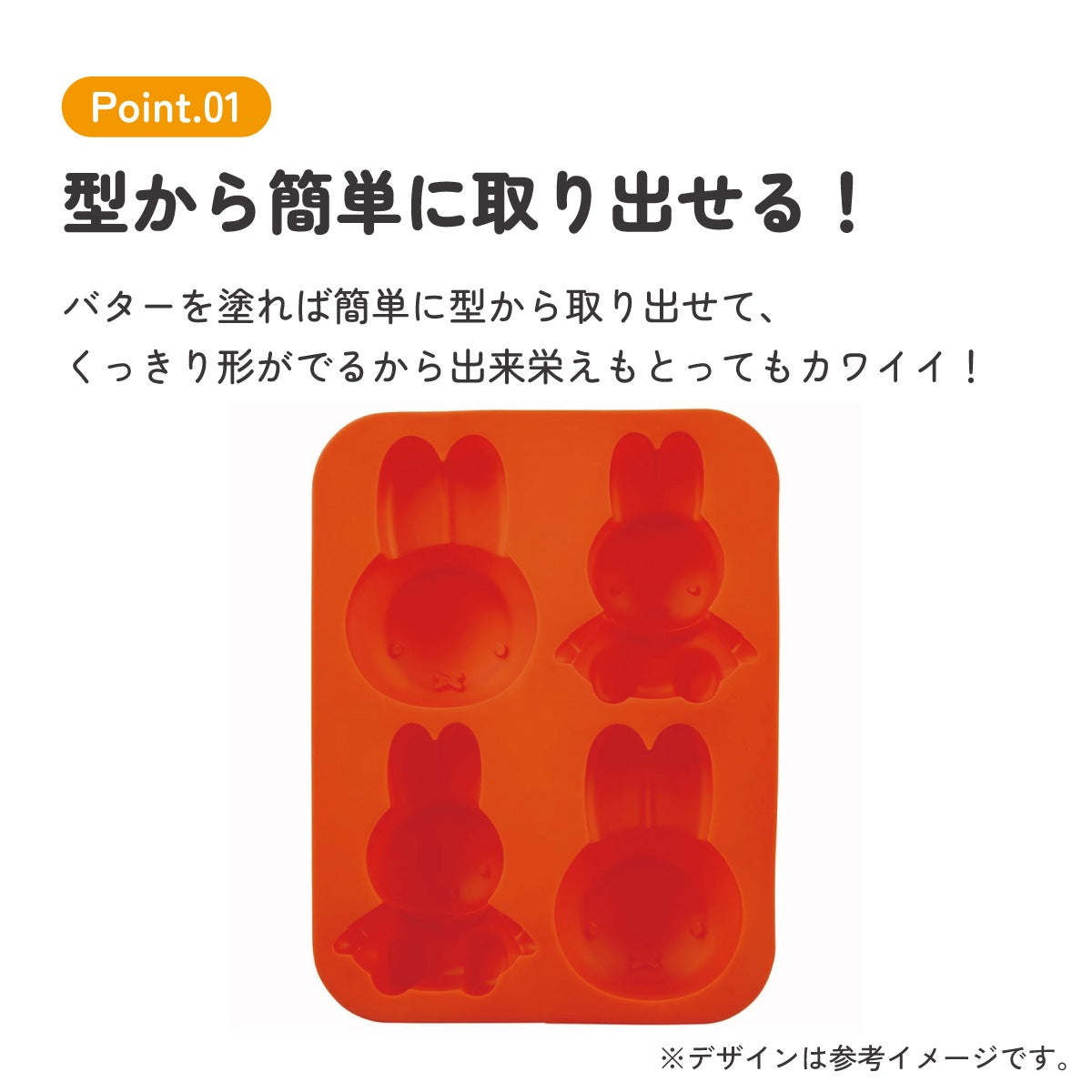 Miffy Silicone Cake Mold 3D – Mini Madeleine Baking Pan, 4 Cavities, Beige