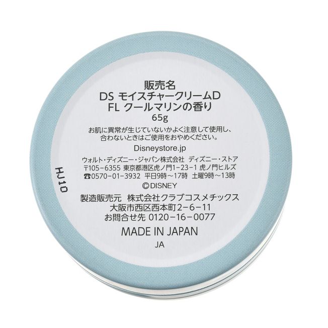 Disney Store - Flander Feuchtigkeitscreme Disney Cool Goods - Hautpflegeprodukt Japan Disney Store