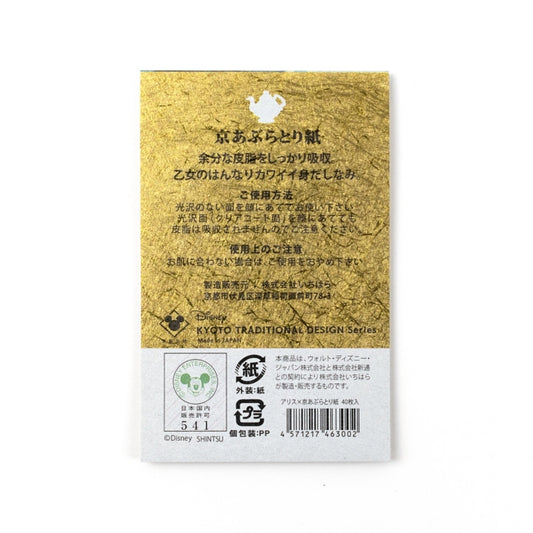 Kamiaya Oil Blotting Paper Classic Alice in Wonderland