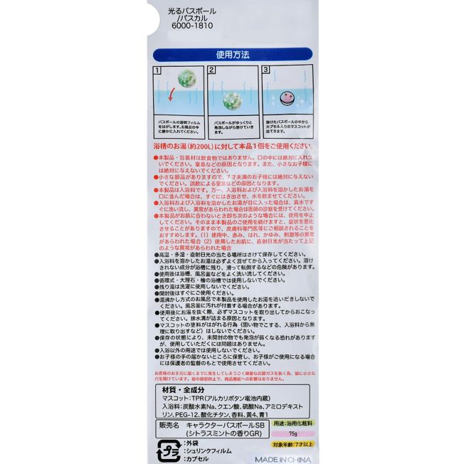 Disney Store - Pascal Geheimnis Badekugel mit Maskottchen Disney Cool Goods - Badezusatz Japan Disney Store