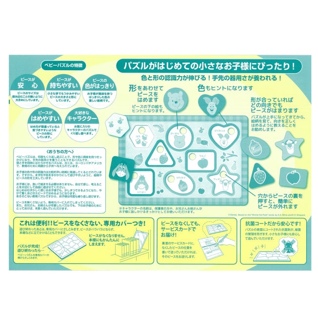 Disney Store - Winnie the Pooh Baby Puzzle 8-teilig - Spielzeug Japan Disney Store