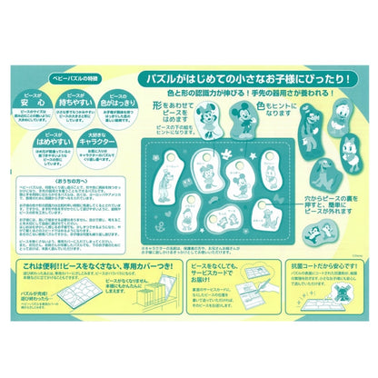 Mickey & Friends Baby Puzzle 7-teilig Japan Disney Store