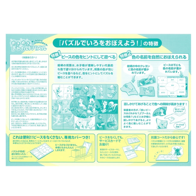Disney Multi Meister Kinderpuzzle 27 Teile Japan Disney Store