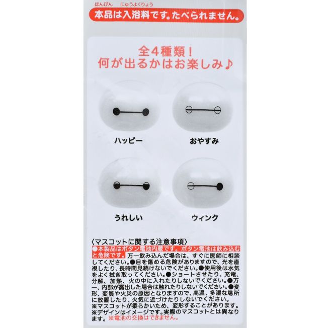 Disney Store - Baymax Geheimnis Badekugel mit Mascot zum Aufleuchten - Badezusatz Japan Disney Store
