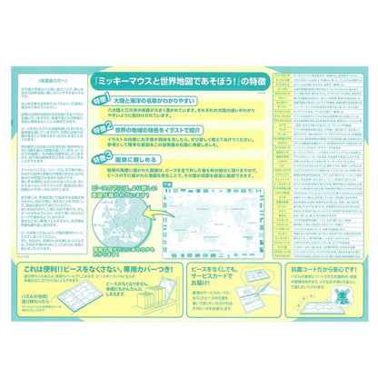 Mickey & Friends Meisterhaftes Kinderpuzzle 60 Teile "Spiel mit Mickey Mouse und der Weltkarte!" Japan Disney Store