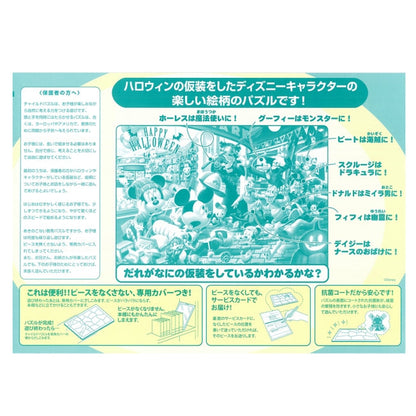 Mickey & Friends Kinderpuzzle 80 Teile "Halloween Chaos!" Japan Disney Store
