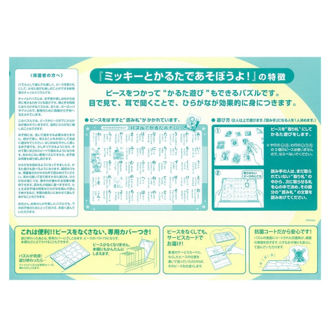 Mickey & Friends Kinderpuzzle Serie mit 49 Teilen "Lass uns mit Mickey und Karuta spielen!" Japan Disney Store