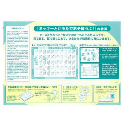 Mickey & Friends Kinderpuzzle Serie mit 49 Teilen "Lass uns mit Mickey und Karuta spielen!" Japan Disney Store
