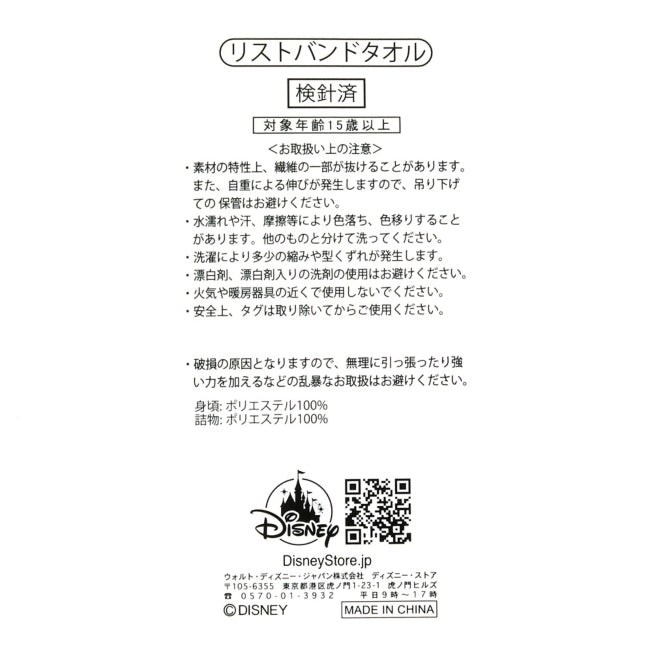 Dale Handgelenkband Handtuch Japan Disney Store