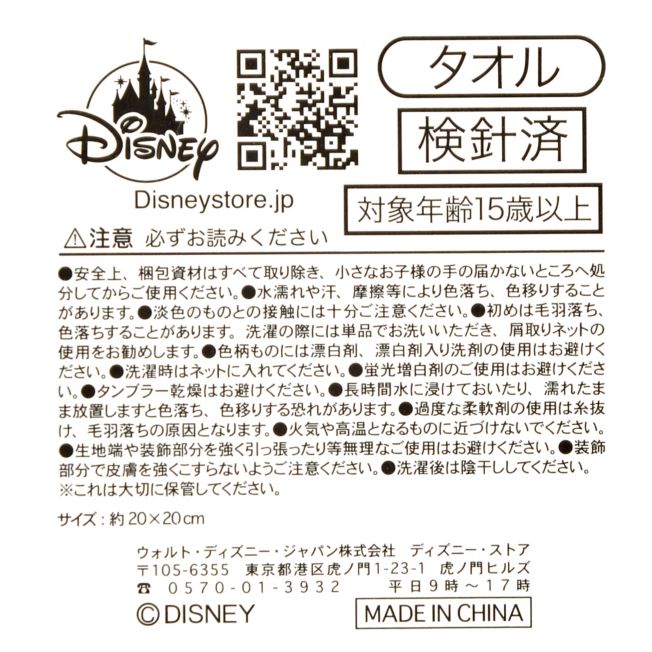 Mirabel Mini Handtuch Muster Japan Disney Store