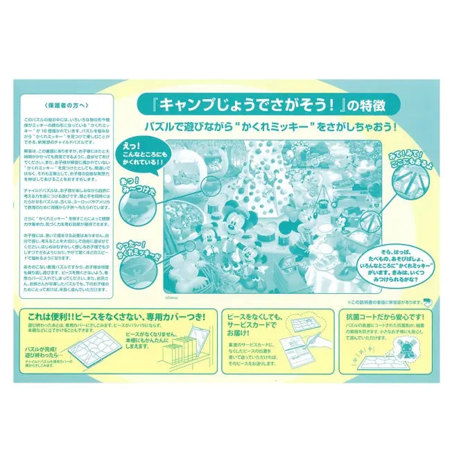 Mickey & Friends - Kinderpuzzle-Serie 60 Teilen "Suche am Campingplatz!" Japan Disney Store