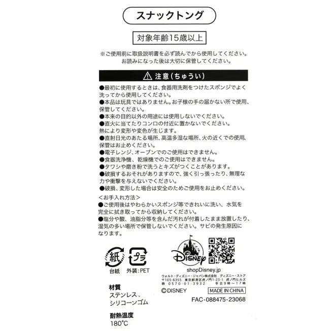 Stitch Snackzange Japan Disney Store