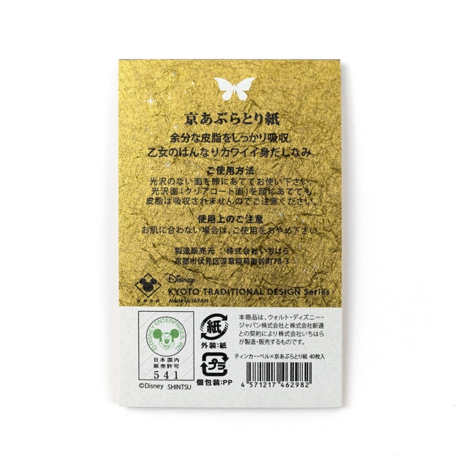 Kamiaya Oil Blotting Paper Disney Classic Tinkerbell Japan Disney Store