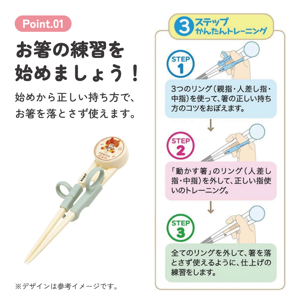 Deluxe Training Chopsticks für Rechtshänder - Tomica und Tom