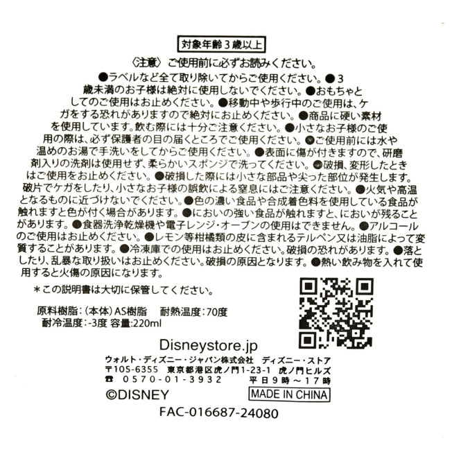Disney Store - Mickey & Friends Wasserflasche True Friends - Trinkbecher Japan Disney Store