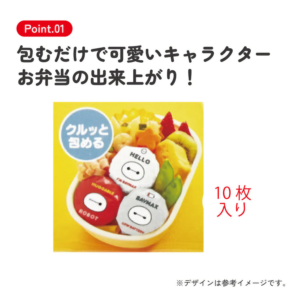 Baymax Onigiri-Wraps – Produktbild