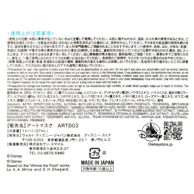 Disney Store - Disney Charakter Geheime Gesichtsmaske - Hautpflegeprodukt Japan Disney Store