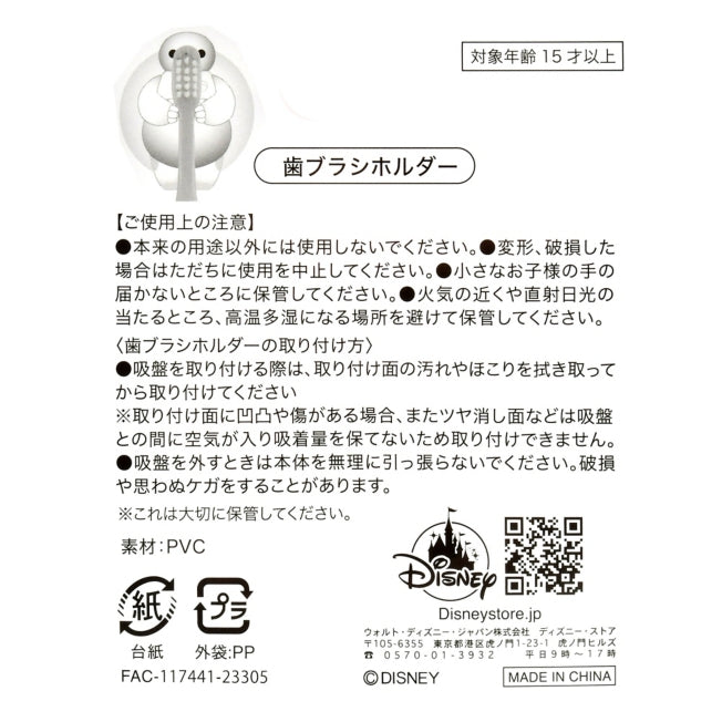 Baymax Zahnbürstenhalter mit Saugnapf Japan Disney Store