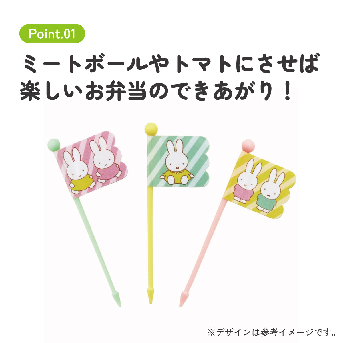 Miffy Lunch Picks 9-piece set with flags, 7 cm