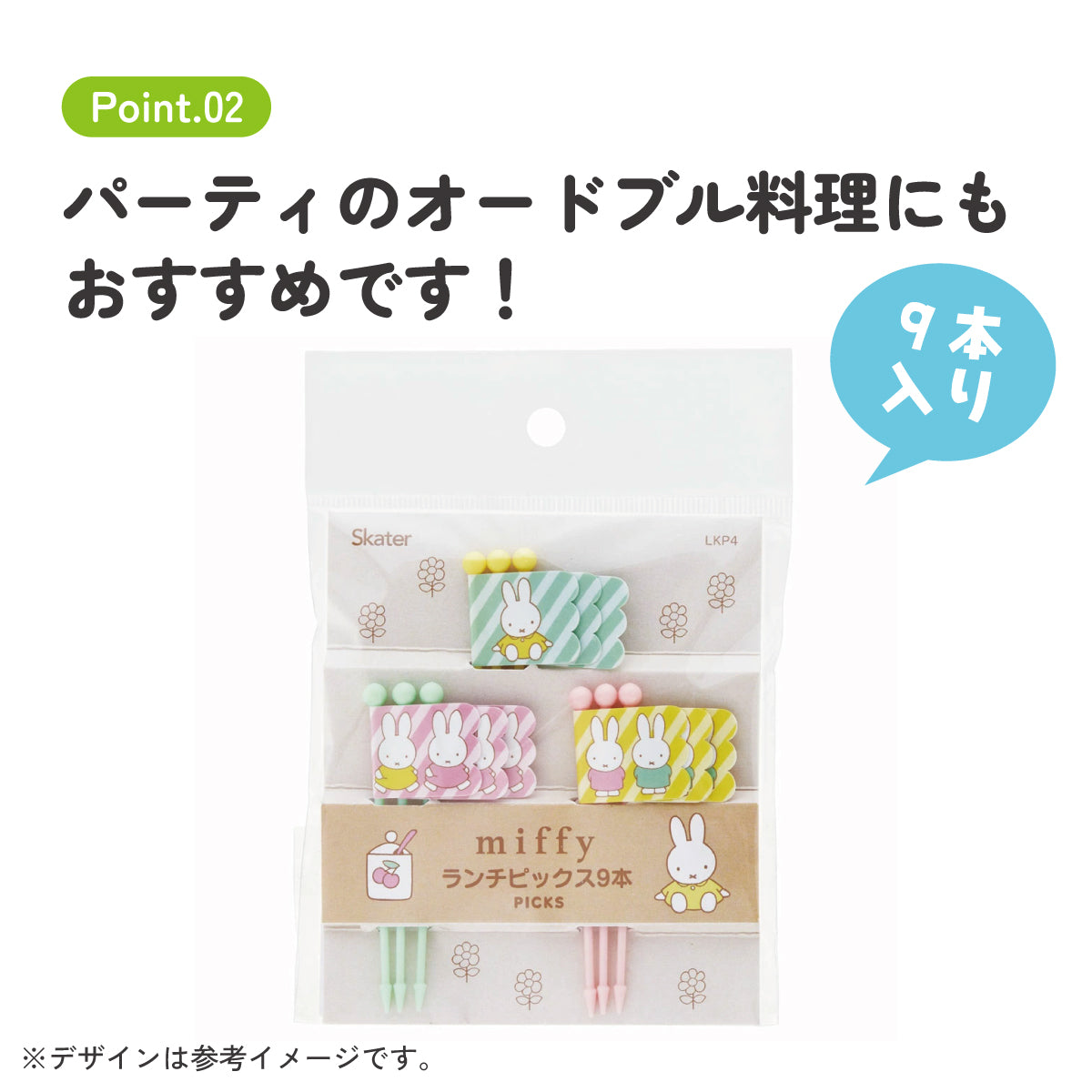 Miffy Lunch Picks 9-piece set with flags, 7 cm