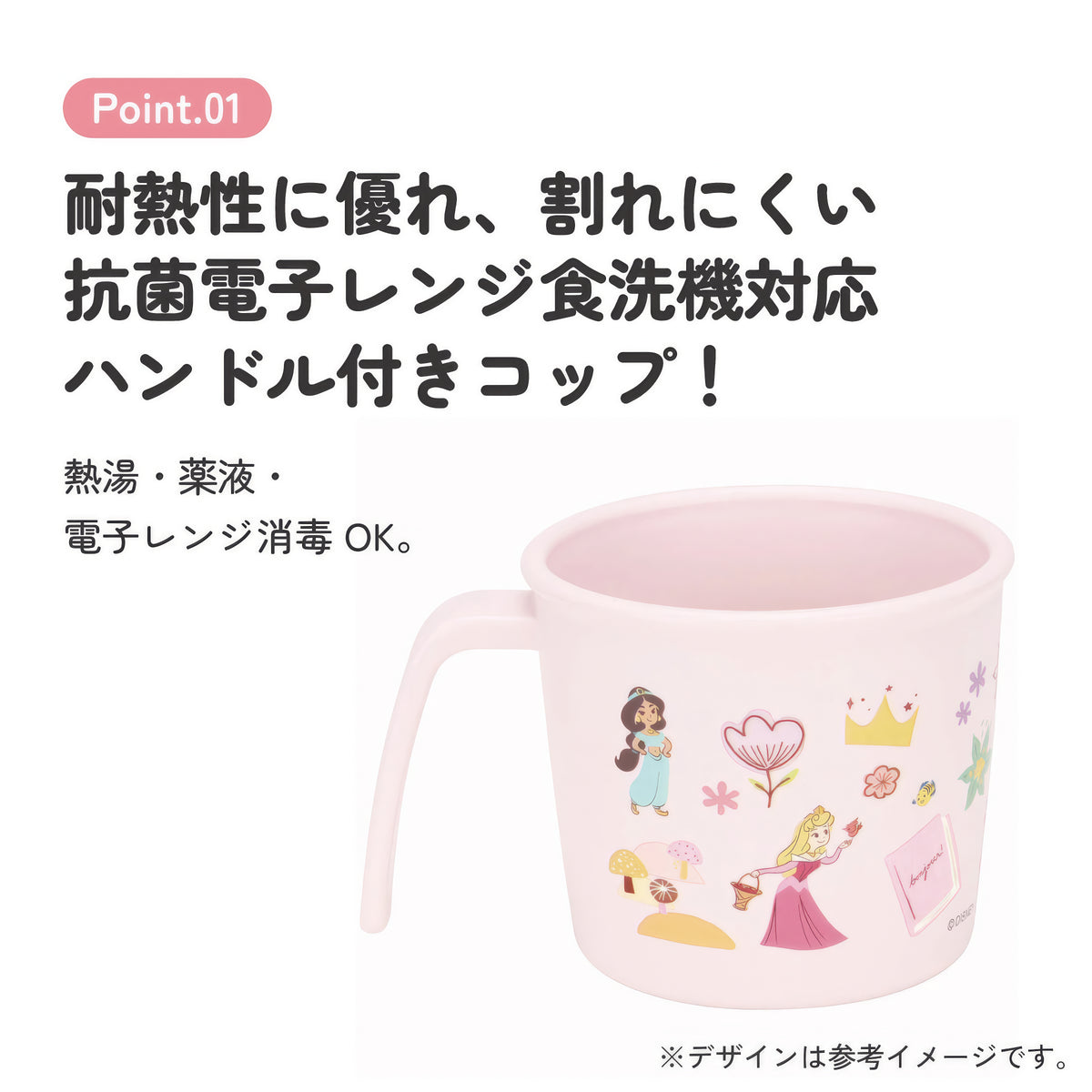 Prinzessinnen Kinderbecher 230 ml mit zwei Griffen – Produktbild