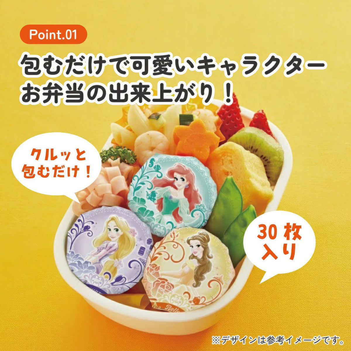 Prinzessinnen Onigiri-Wraps – Produktbild