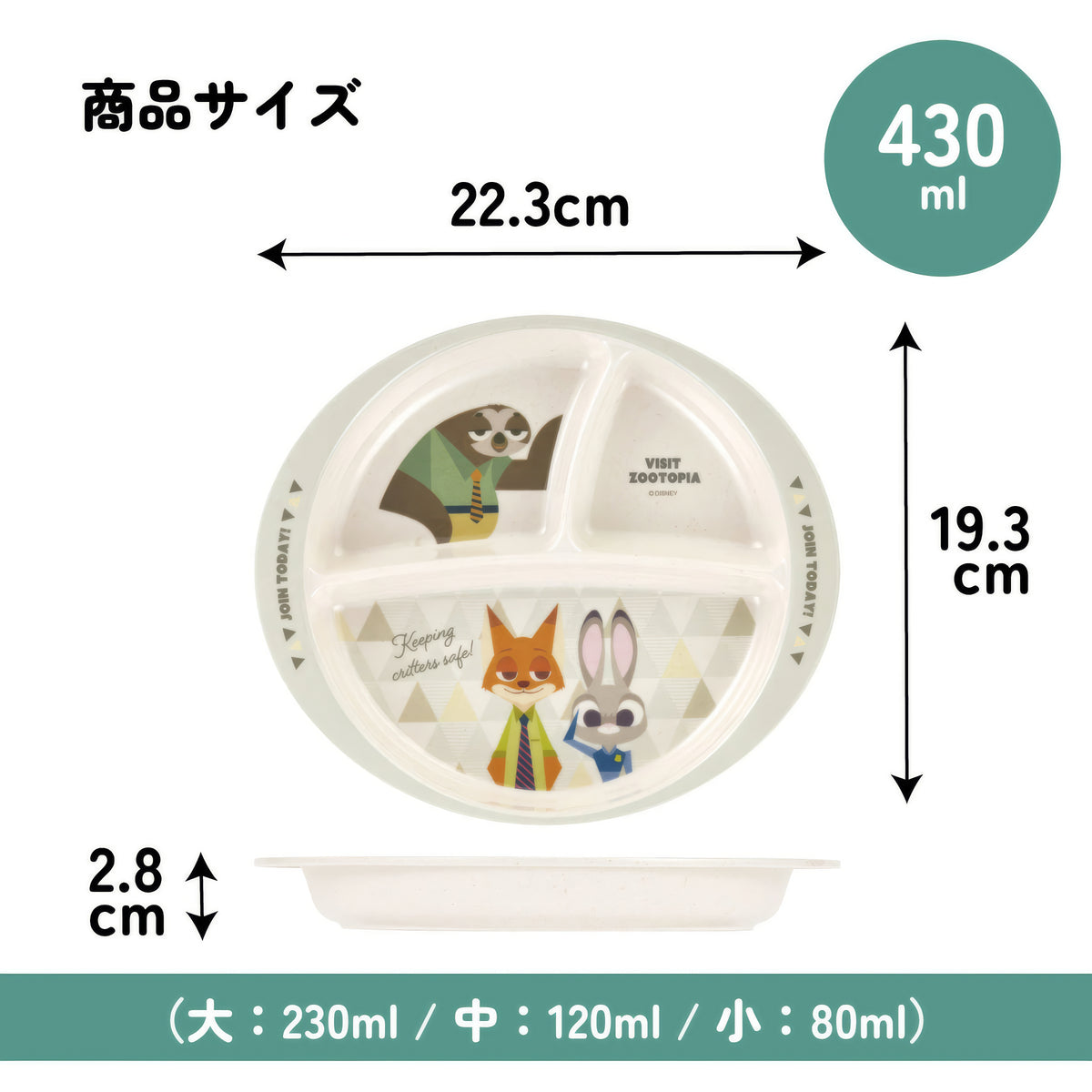 Zoomania Kinderteller mit Fächern 430 ml, Bambus-Melamin – Produktbild